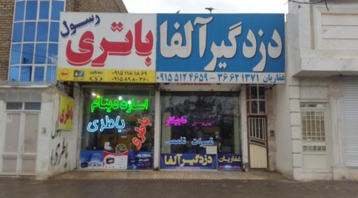 عکس باتری رسول