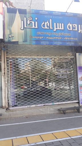 عکس پرده سرای نگار