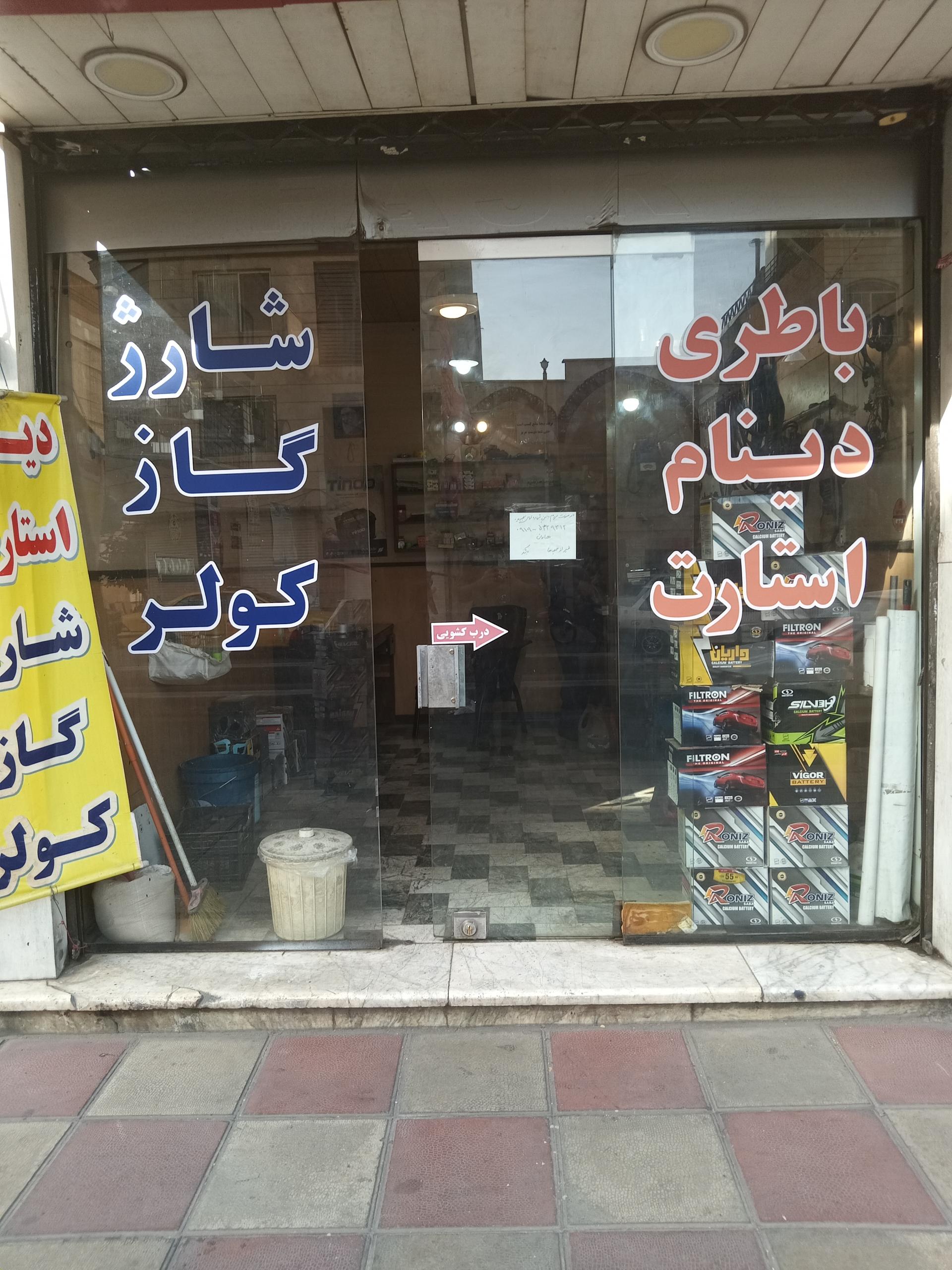 عکس خدمات برق اتومبیل هارمونی 