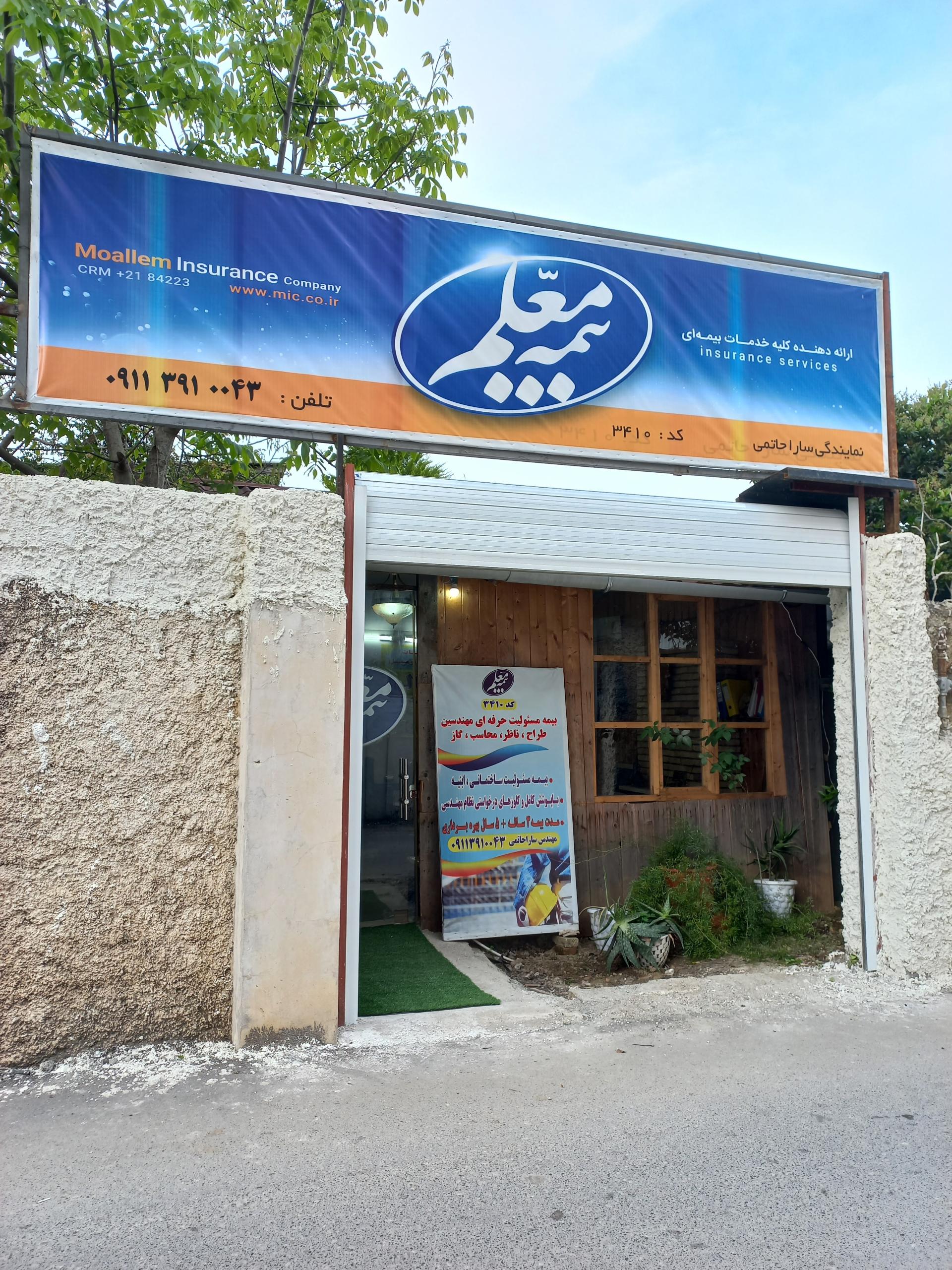 عکس بیمه معلم (حاتمی)