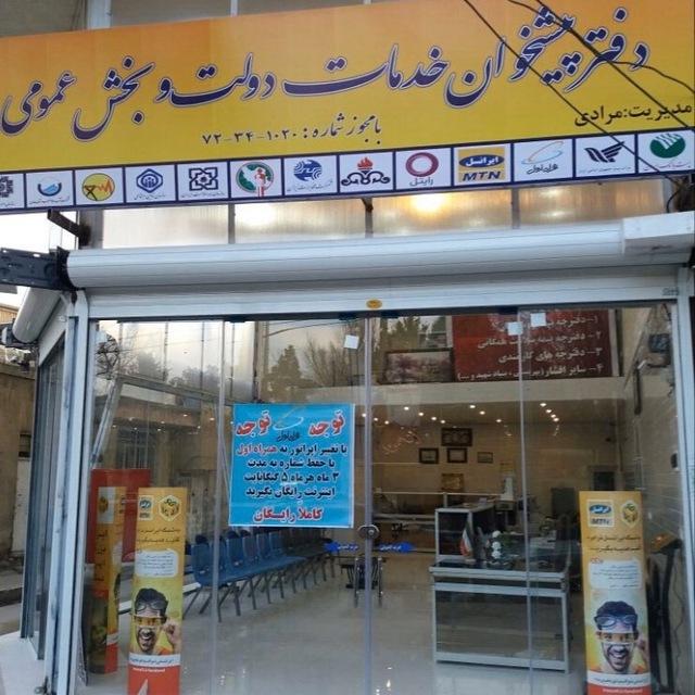 عکس دفتر پیشخوان 1020