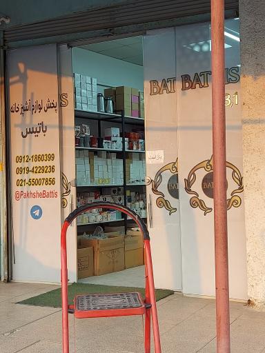 عکس پخش لوازم آشپزخانه باتیس