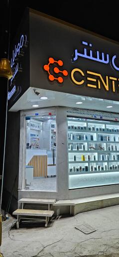 عکس موبایل سنتر