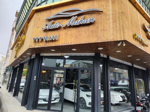 عکس اتو ماهان