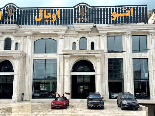 عکس اتو اوپال