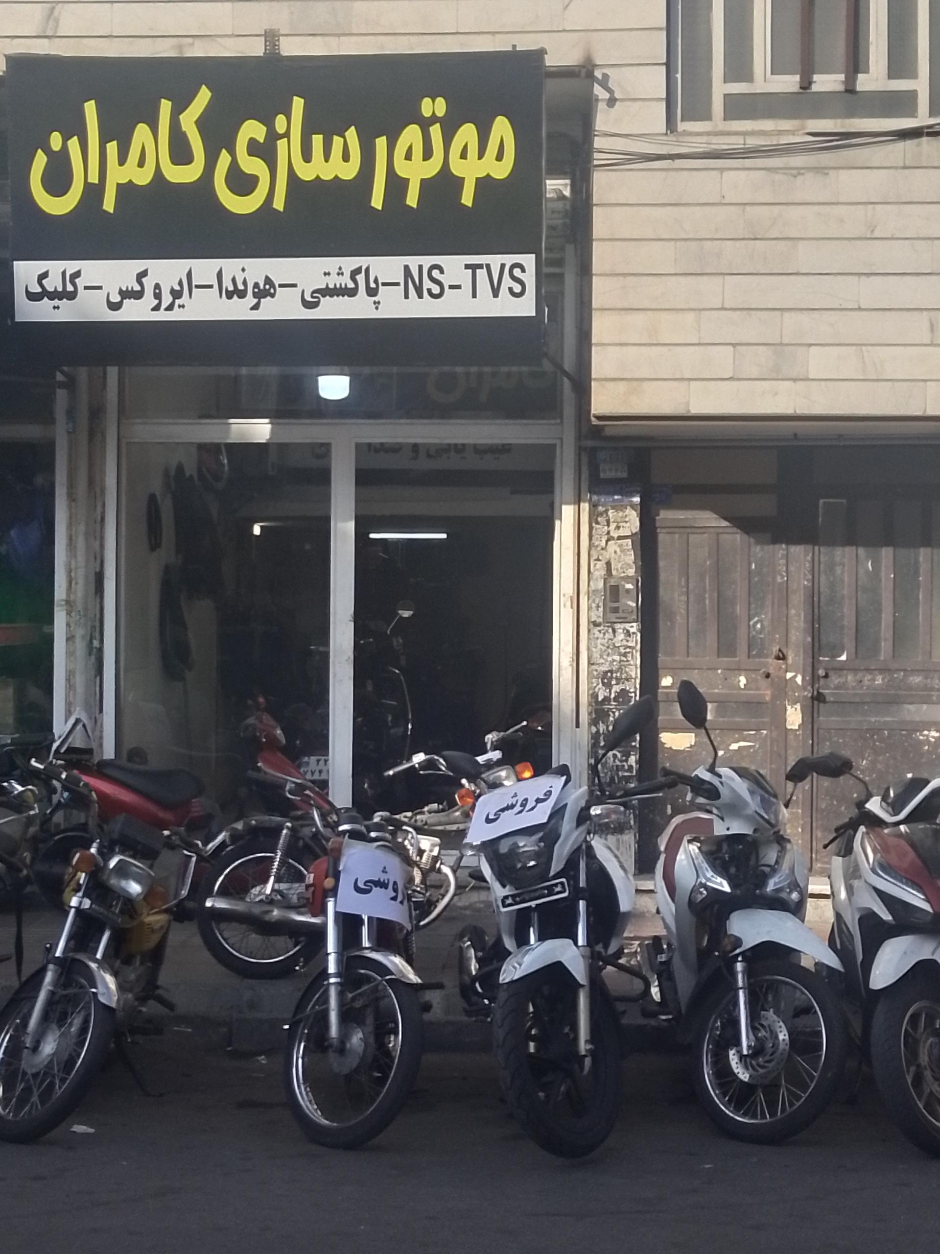 عکس موتورسازی کامران