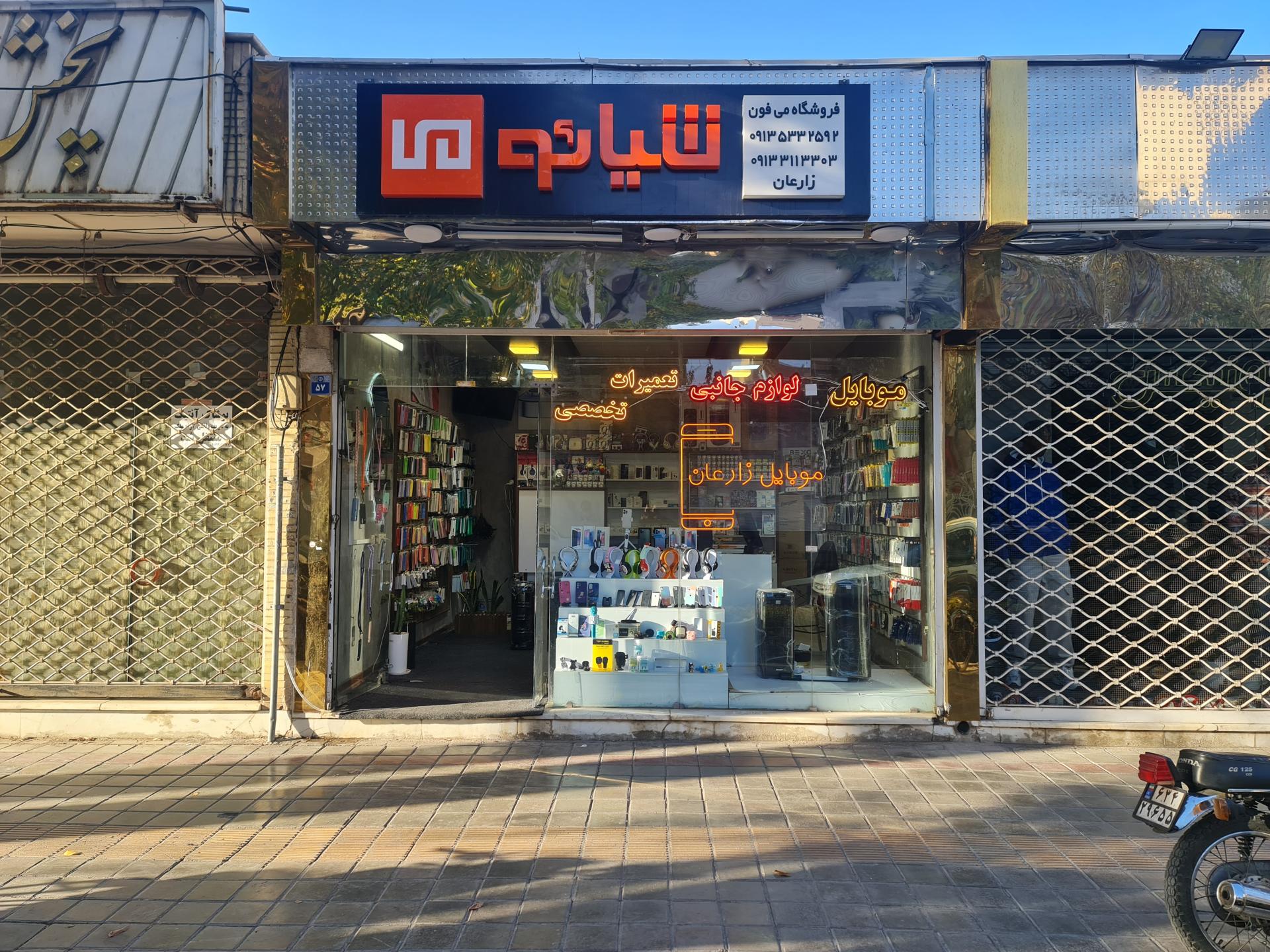 عکس فروشگاه تلفن همراه زارعان