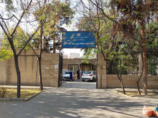 عکس مرکز سلامت شیخ احمد کافی