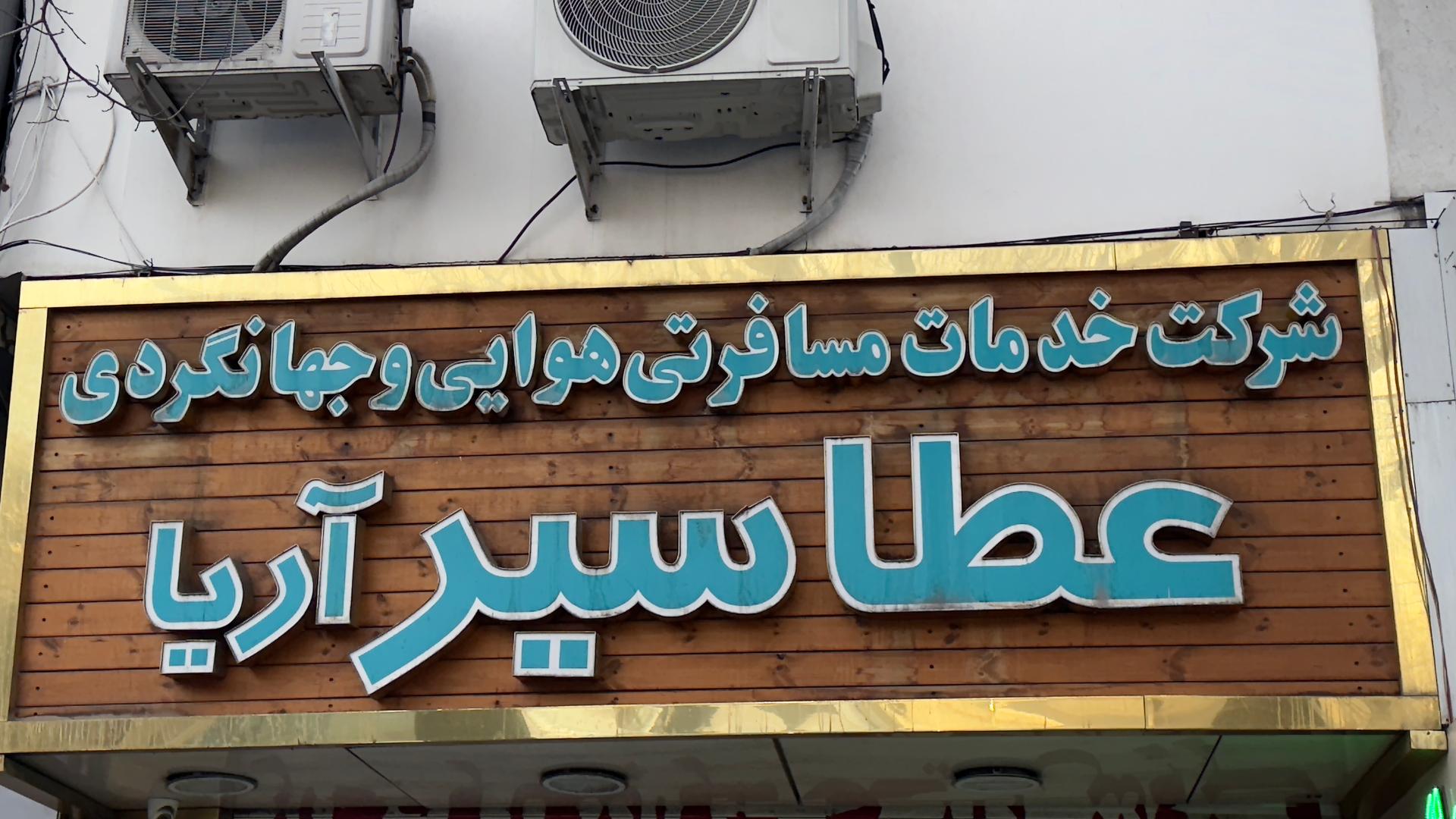 عکس آژانس گردشگری عطاسیر آریا