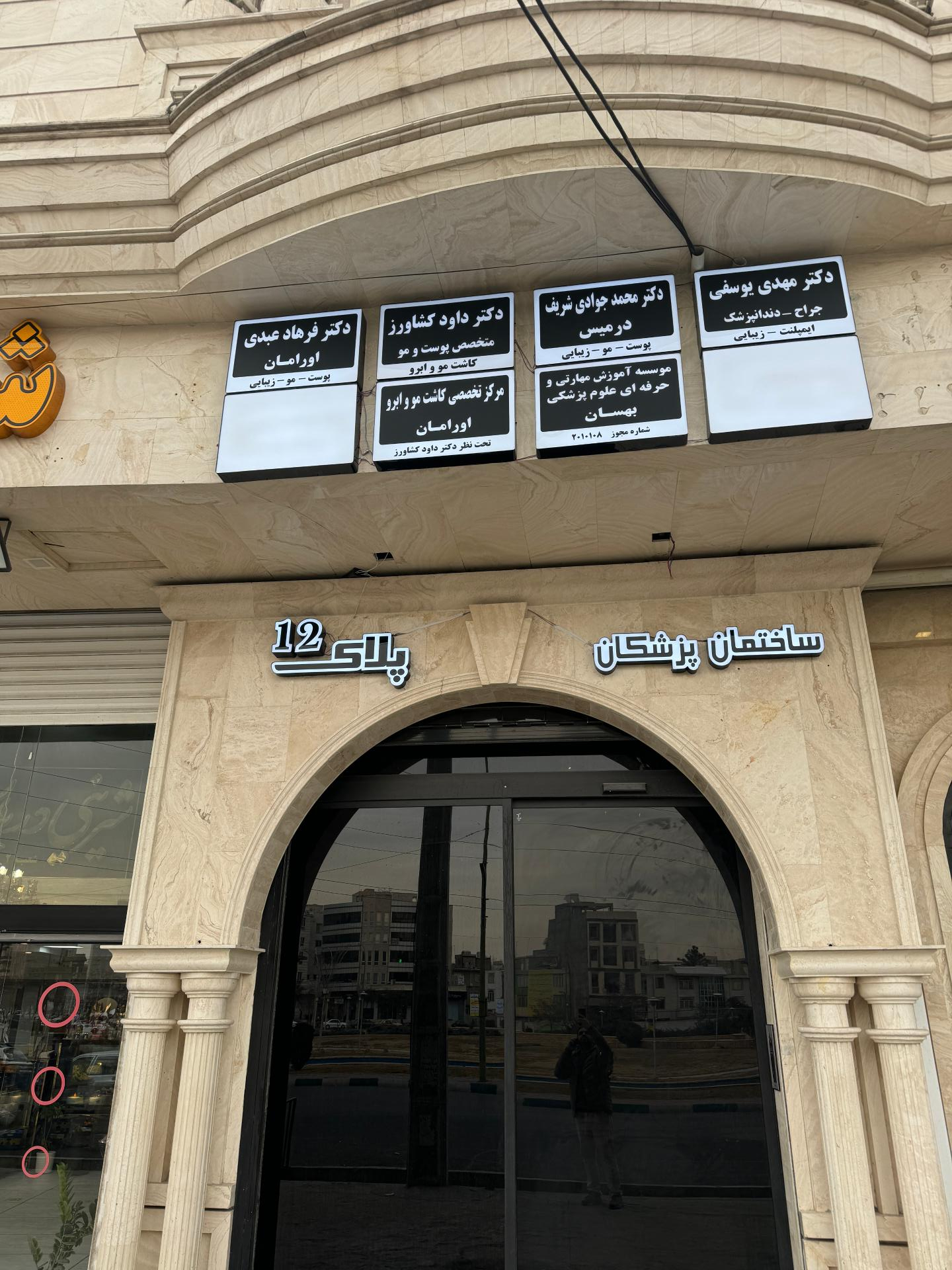 عکس دکتر فرهاد عبدی اورامان