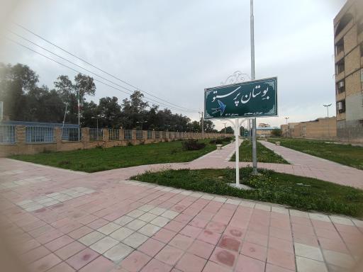 عکس بوستان پرستو