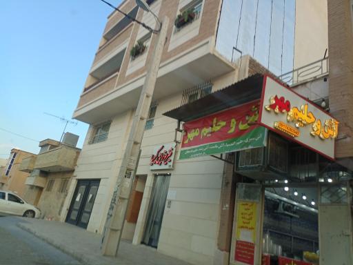 عکس آش و حلیم مهر