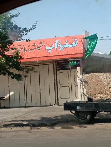 عکس تصفیه آب