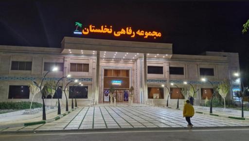 عکس تالار و رستوران نخلستان