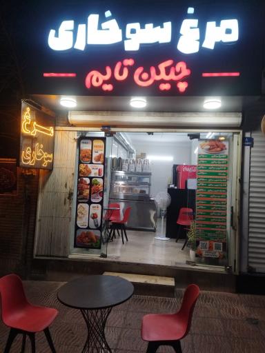 عکس مرغ سوخاری چیکن تایم 