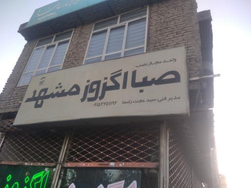 عکس اگزوز سازی حجت