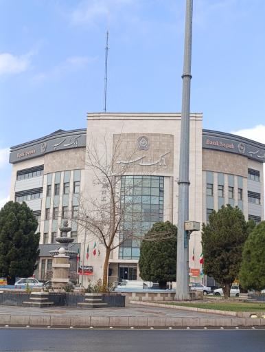 عکس بانک سپه
