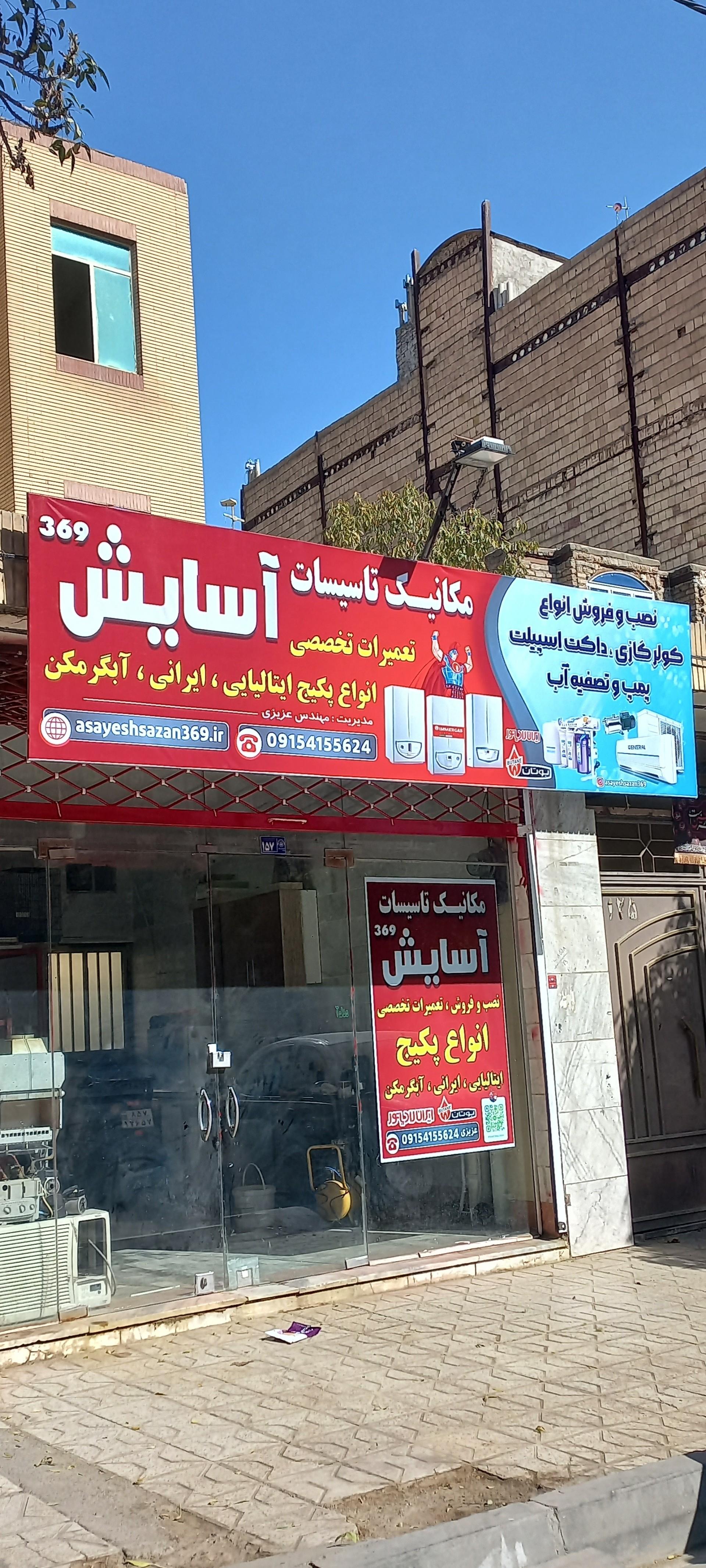 عکس مکانیک تاسیسات برودتی حرارتی آسایش سازان369