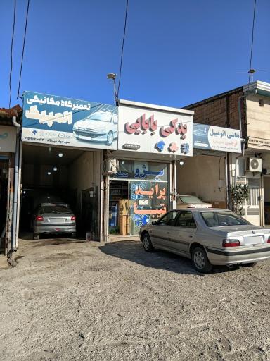 عکس یدکی بابایی
