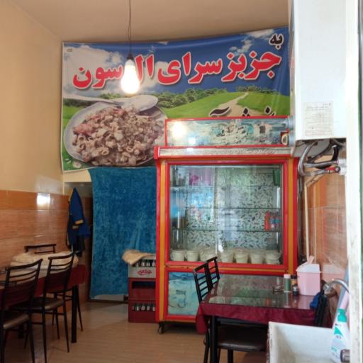 عکس جزبز ال سون