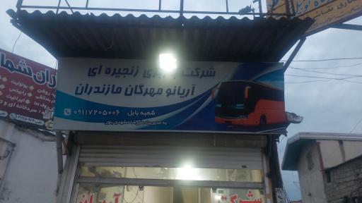 عکس باربری آریانومهرگان بابل 