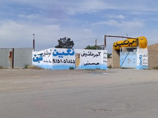 عکس کارخانه آجر ماشینی نگین