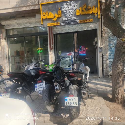 عکس باشگاه ورزشی فرهاد