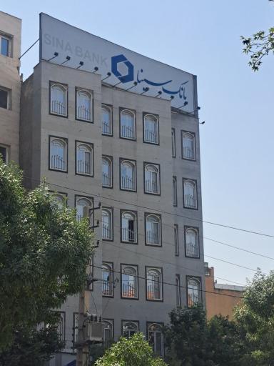 عکس بانک سینا