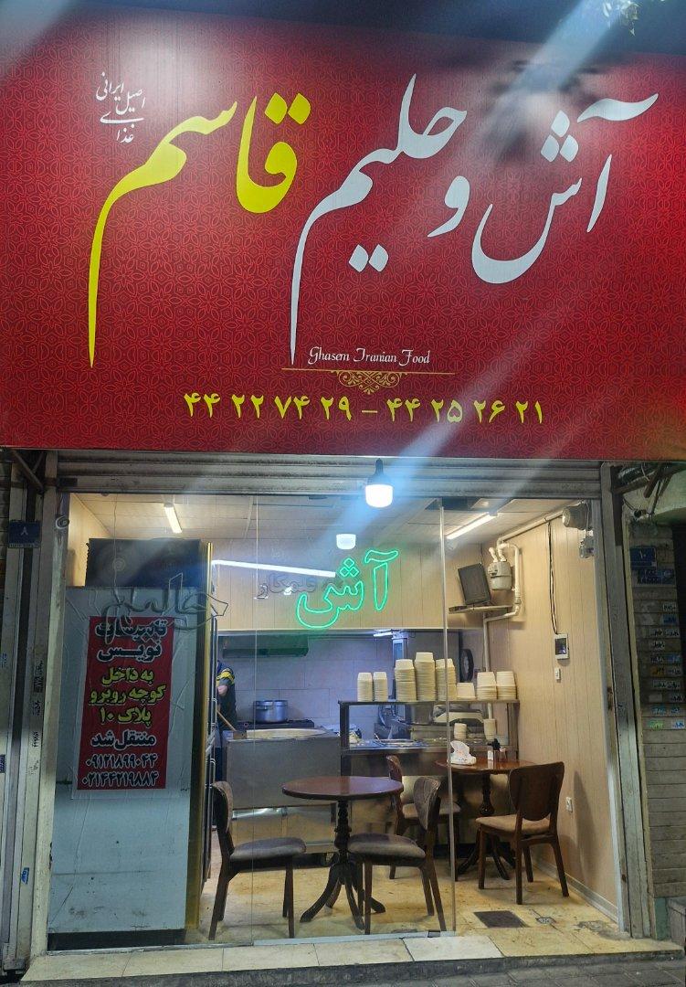 عکس آش و حلیم قاسم