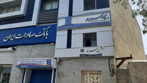 عکس نمایندگی بیمه سرمد 