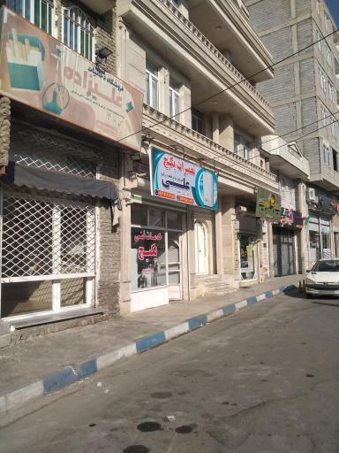 عکس تعمیرات لوازم خانگی علی