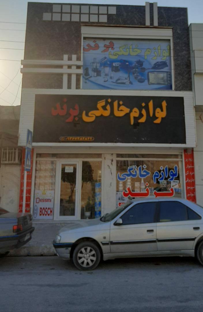 عکس لوازم خانگی برند کنگان 
