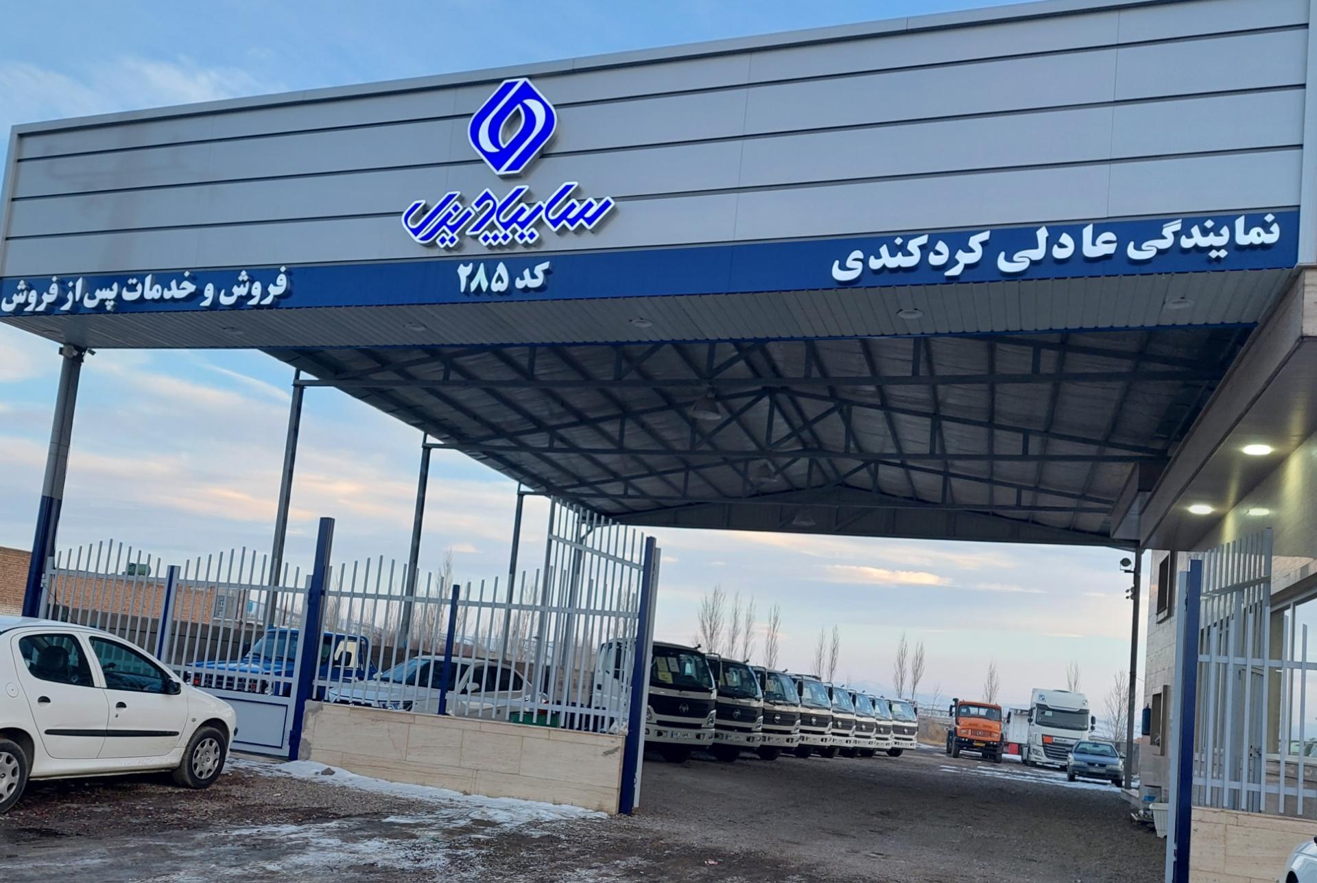 عکس نمایندگی سایپا دیزل عادلی 