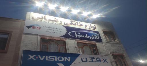 عکس لوازم خانگی رضایی