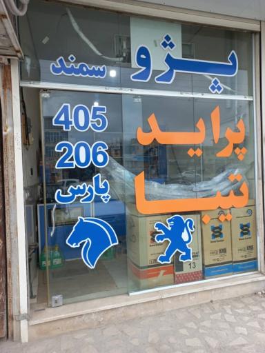 عکس یدکی بابایی