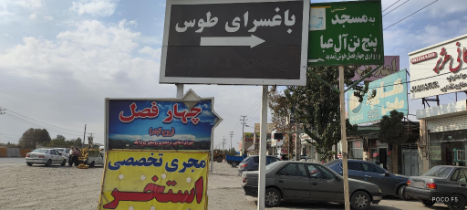 عکس تاسیسات استخر فدوی