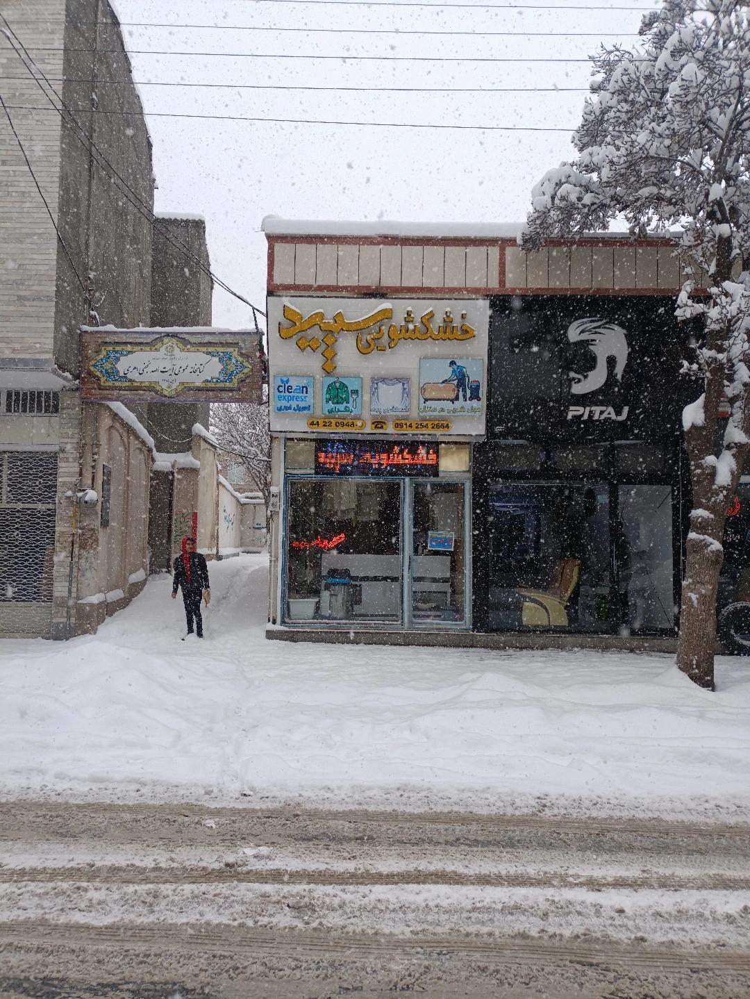 عکس خشکشویی سپید اهر 