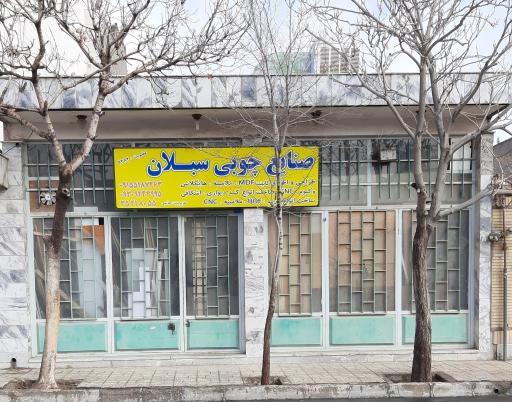 عکس صنایع چوبی سبلان 