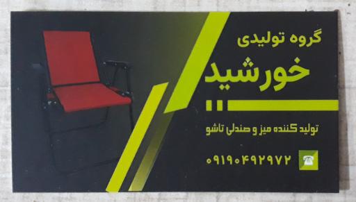 عکس تجهیزات گردشگری خورشید