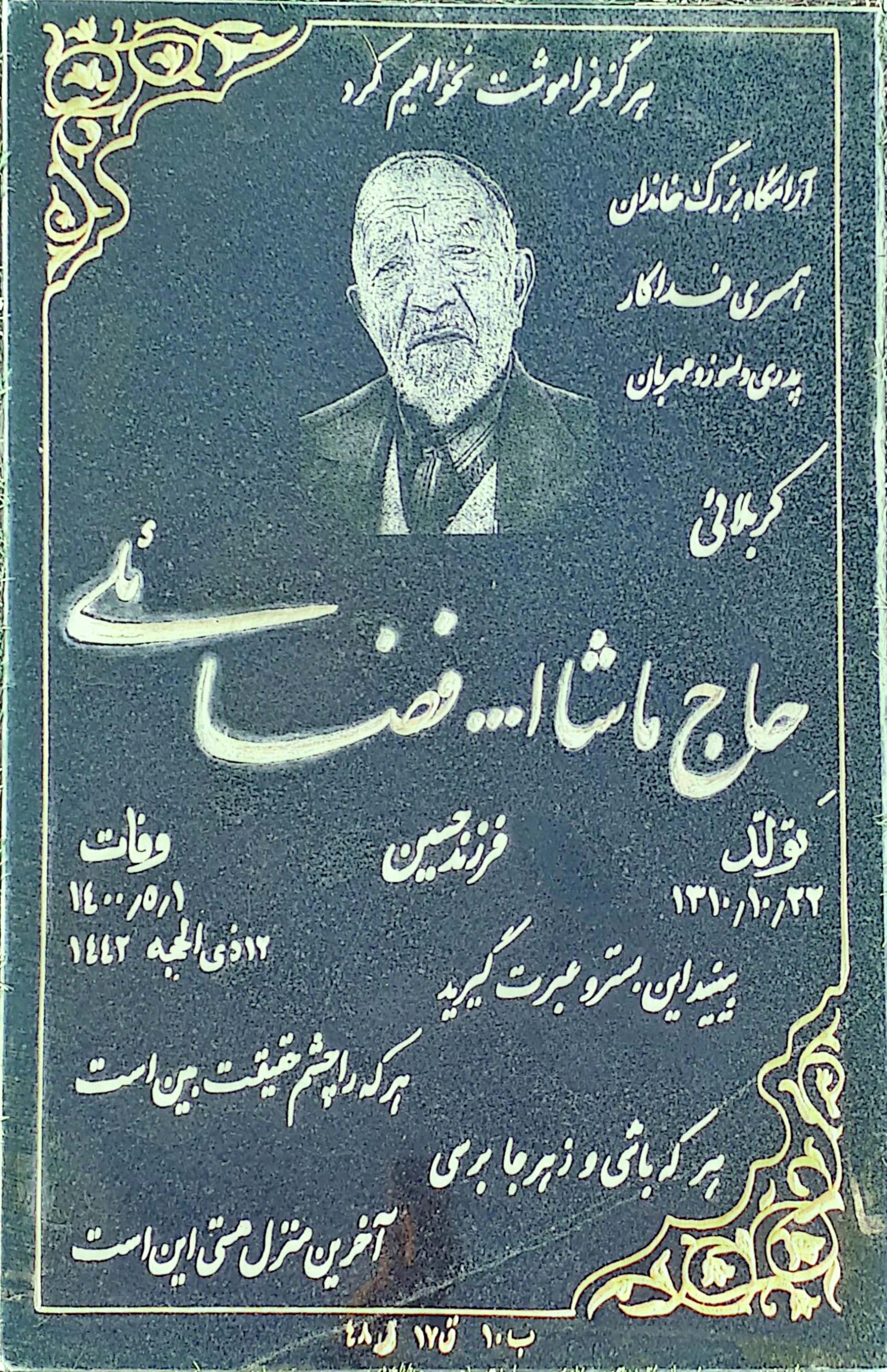 عکس مزار حاج ماشاءالله فضائلی