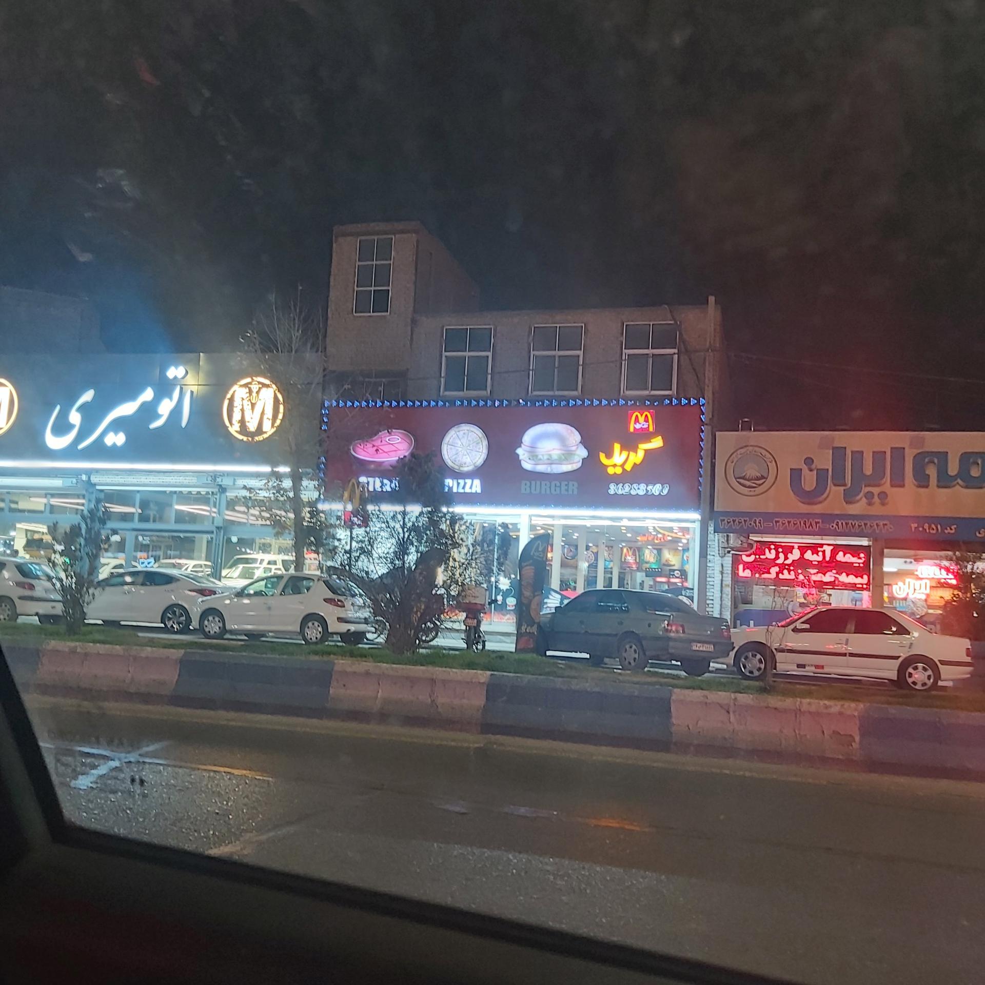 عکس اتو میری