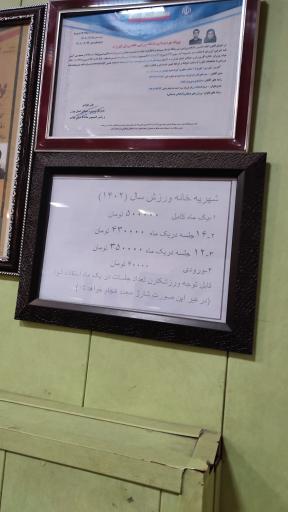 عکس باشگاه بدنسازی خانه ورزش