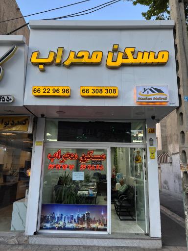 مسکن محراب