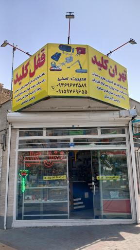 عکس قفل و کلید تهران