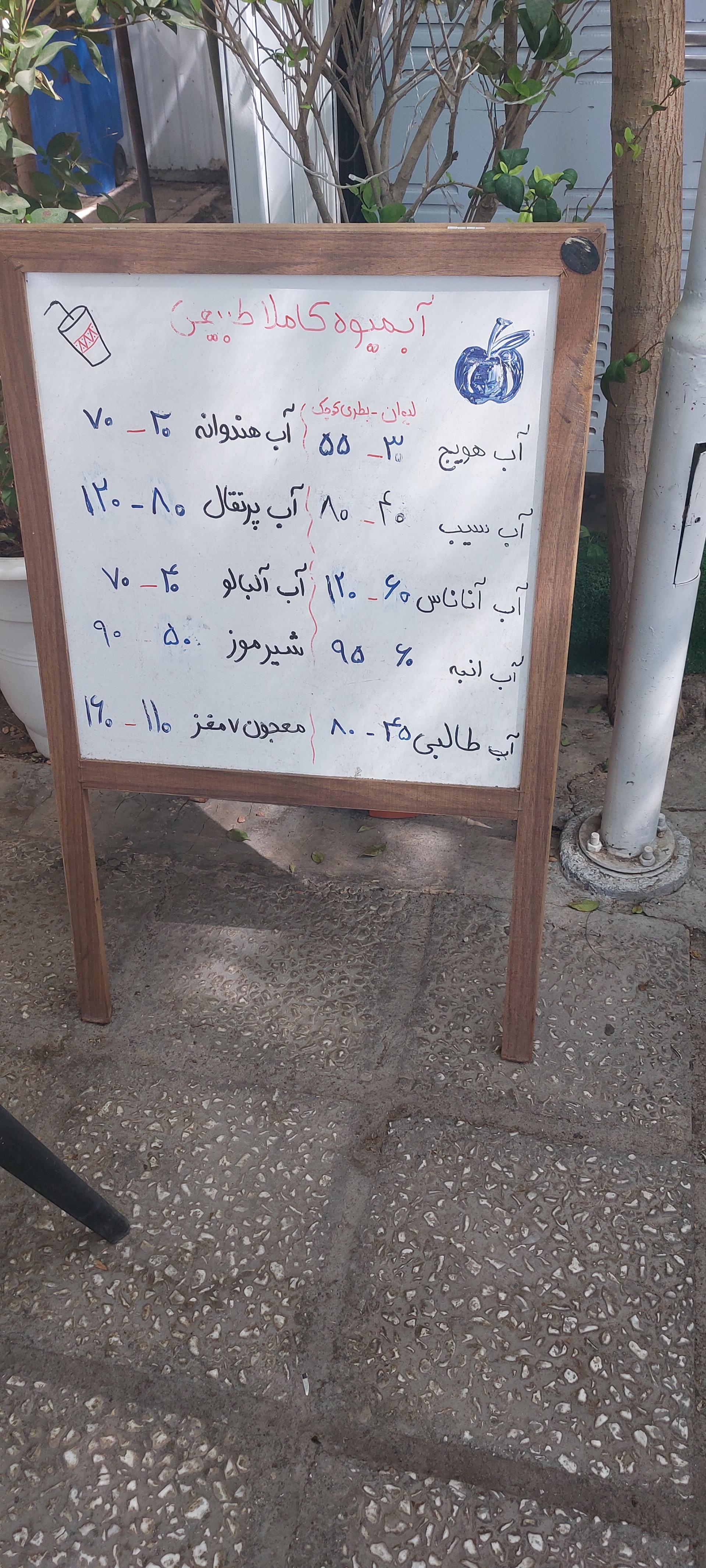 عکس آبمیوه و بستنی