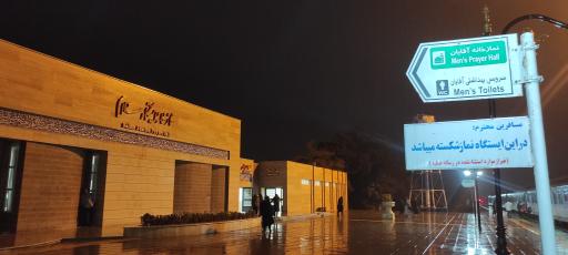 عکس ایستگاه راه آهن سلام