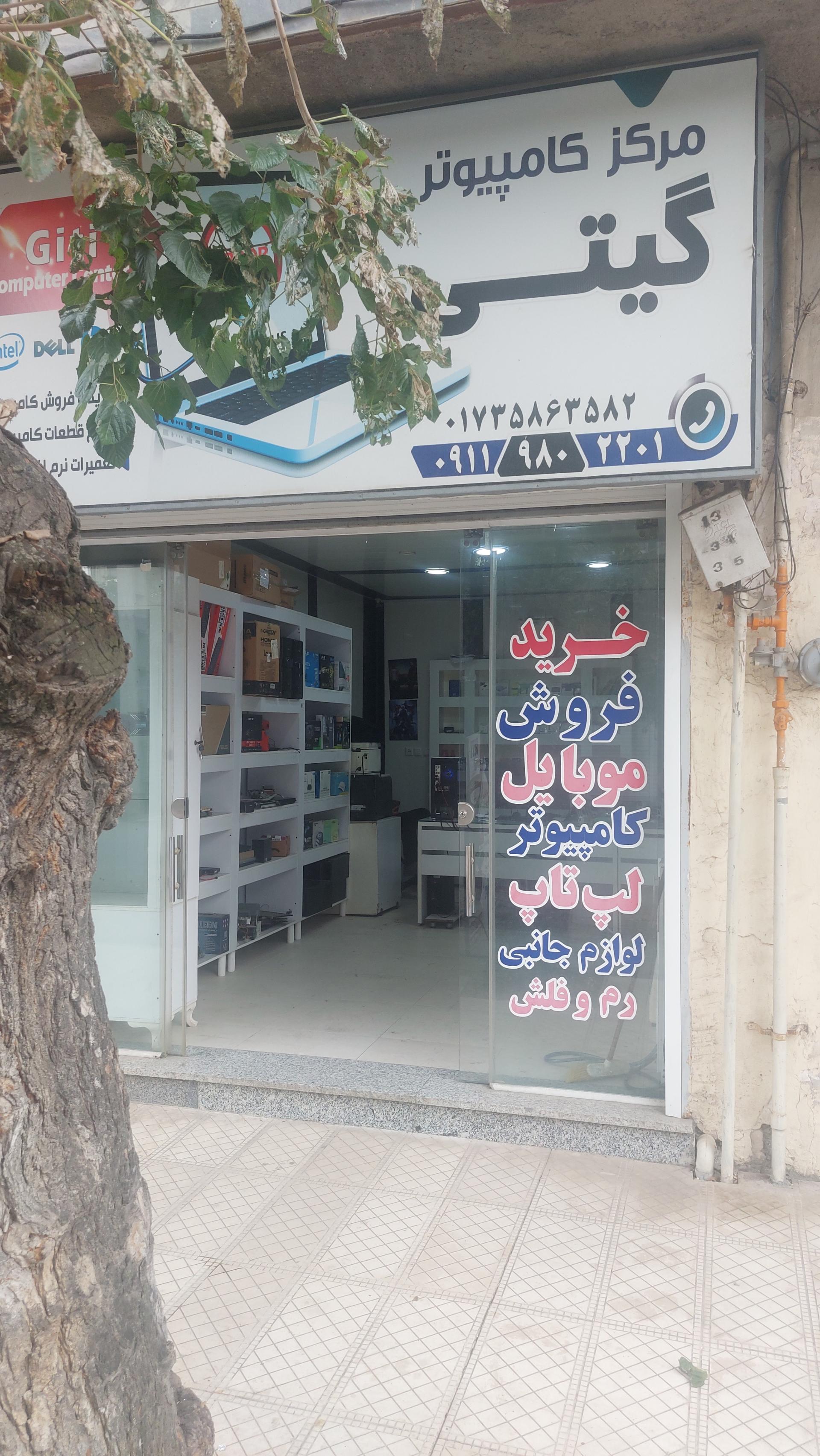 عکس گیتی رایانه