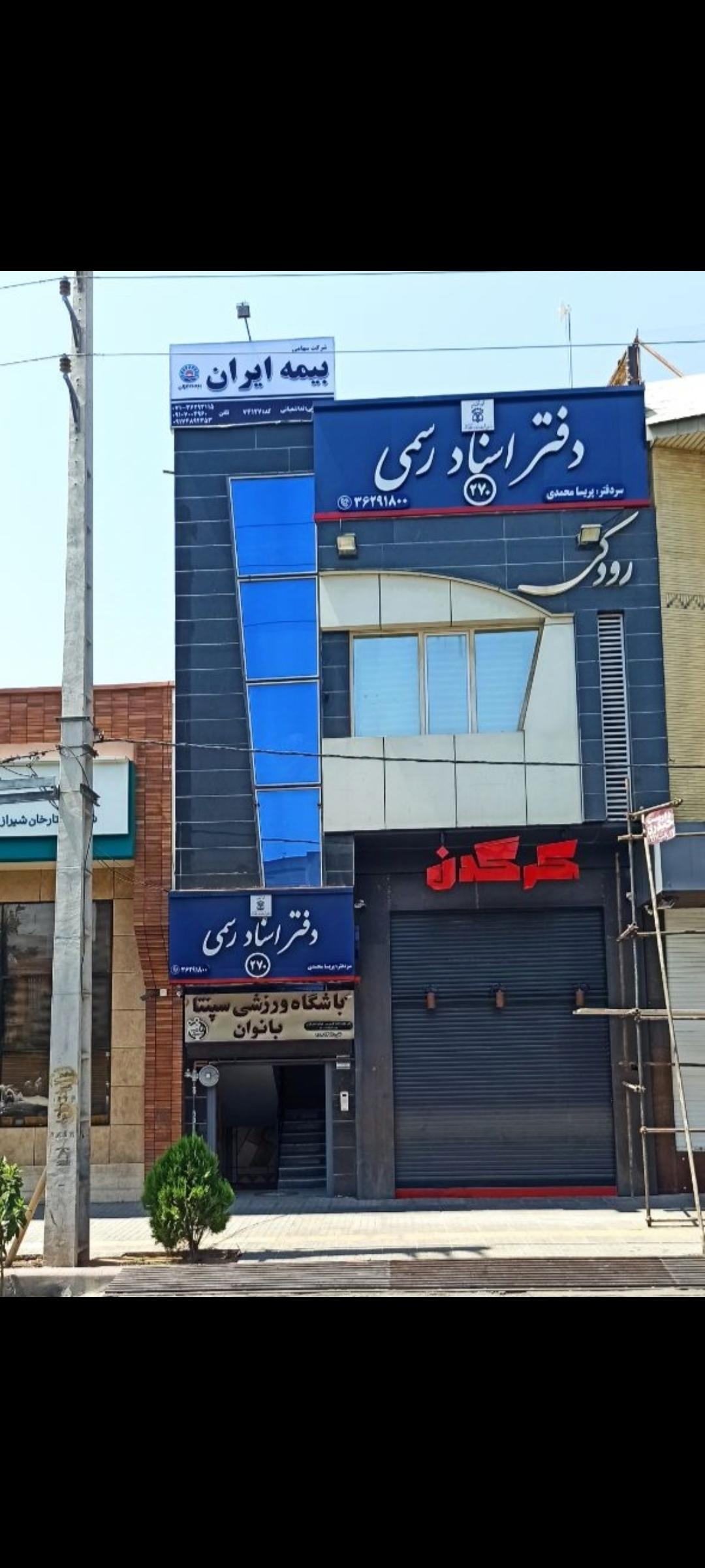 عکس بیمه ایران 