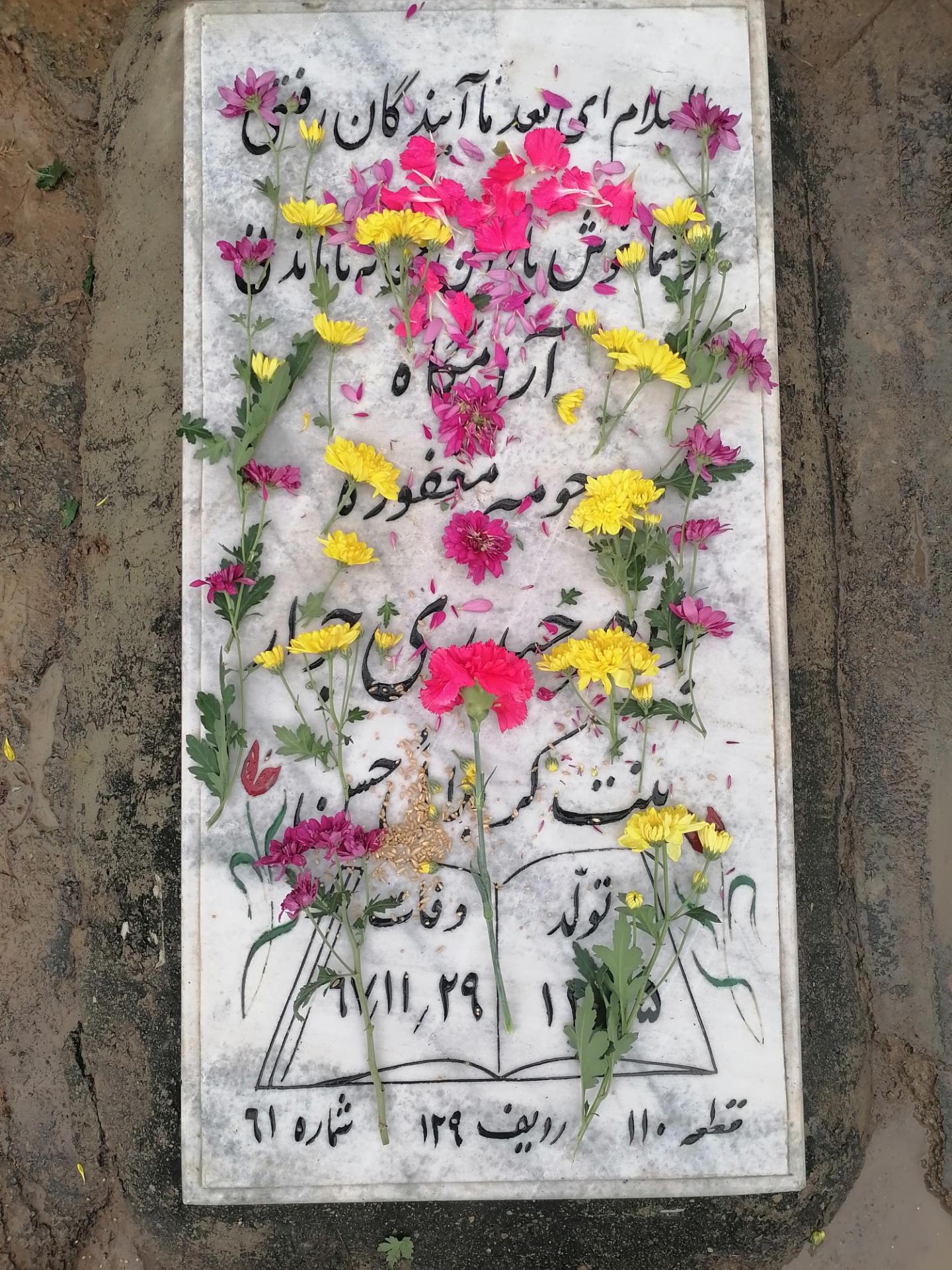 عکس مزار جواهر حیدری جوار