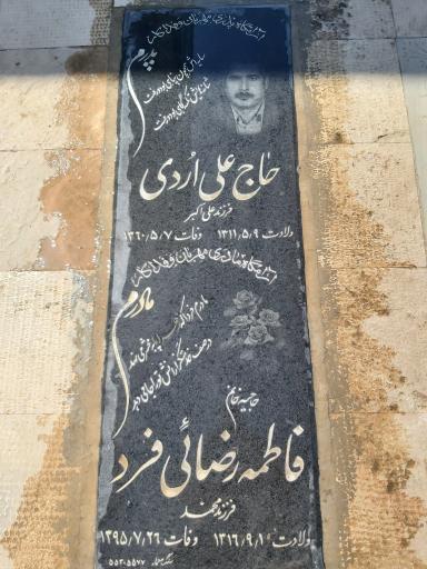 عکس مزار علی ٱردی